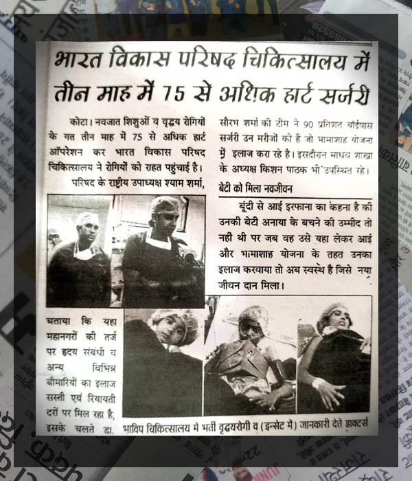 Bharat Vikas Parishad Hospital and Reserch Center