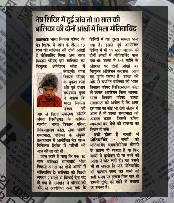 Bharat Vikas Parishad Hospital and Reserch Center